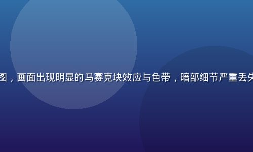 有损压缩视频截图，画面出现明显的马赛克块效应与色带，暗部细节严重丢失，整体观感模糊
