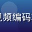 李建国编解码专家头像，视频编码算法研究员，学术风格照片