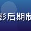 陈明远导演头像，资深电影后期制作人，背景为专业调色室